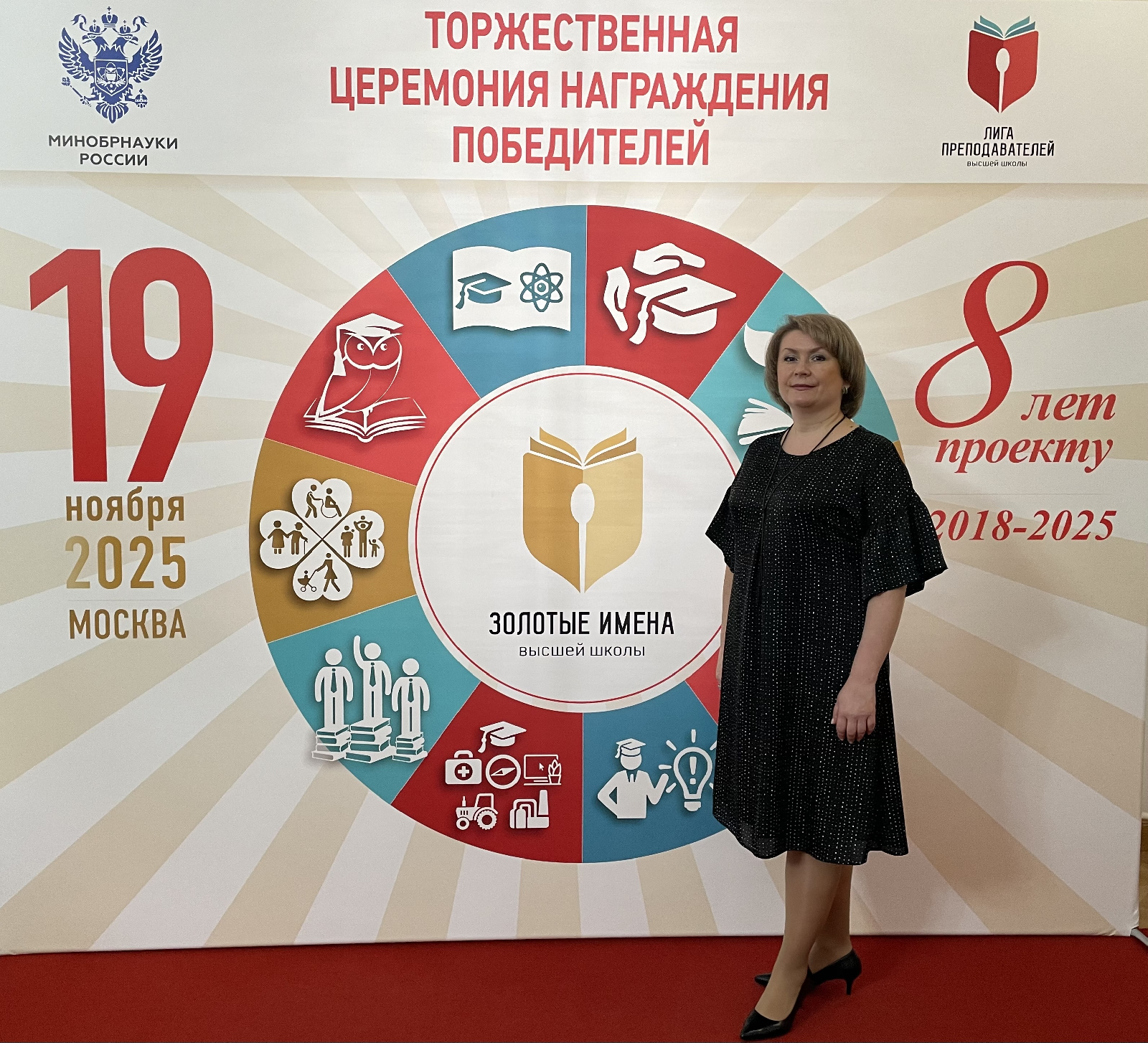 В Минобрнауки РФ наградили победителей Всероссийского конкурса «Золотые имена высшей школы»